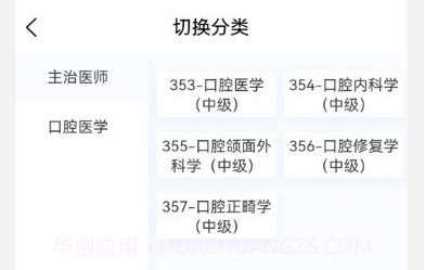 口腔医学新题库v1.0.7截图