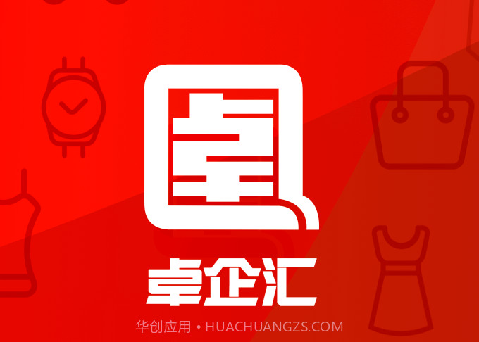 卓企汇v1.3.11截图