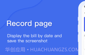 简易生活账单v1.10截图