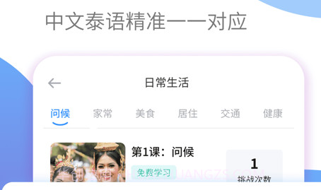 泰语学习v1.0.9截图