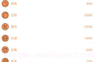 记账笔记v1.8截图