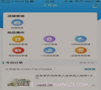 启梦易拍商家v1.1.13截图