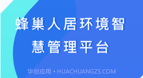 HI人居环境管护端v1.6.12截图
