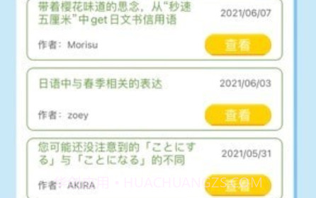 开心日语v1.3.19截图