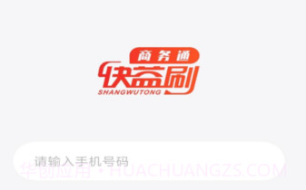 快益刷商务通V1.2.9截图