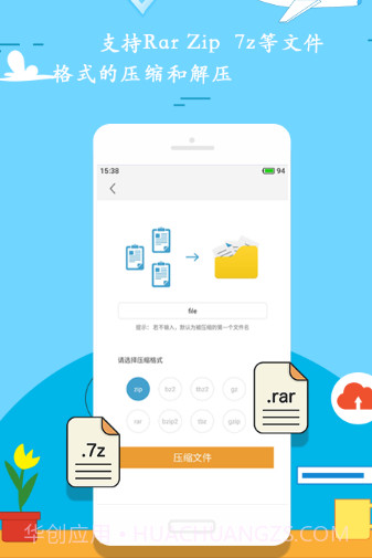 全能压缩v11.5.11截图