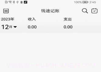 钱途记账v1.0.9截图
