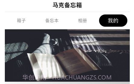 马克备忘箱v1.9截图