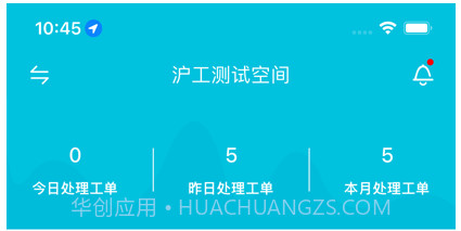 上海沪工v1.0.8截图