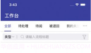 山西农信微办公v.1.9截图