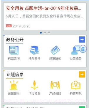 中国药品监管v3.2.14截图