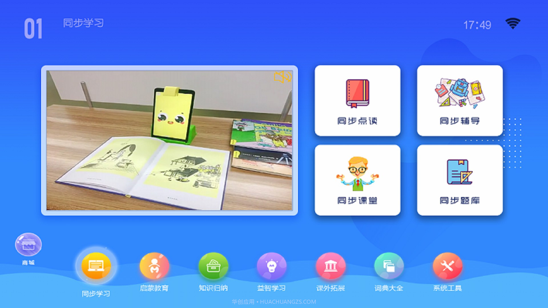 K12同步教育v1.66.18截图