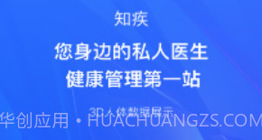 知疾v1.0.9截图