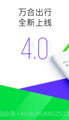 万合出行v1.16截图