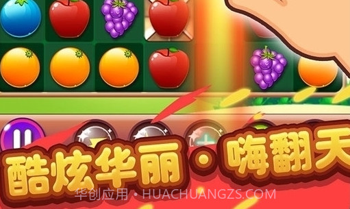 疯狂水果收集水果消除v1.4.9截图