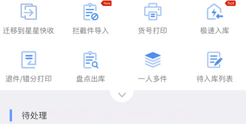 星火驿站v3.10.11截图