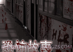 细思极恐v1.8截图