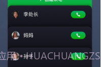 假来电V1.7截图