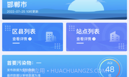 邯郸市空气质量v1.4.8截图
