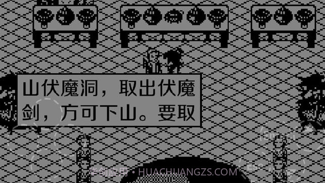 伏魔记v1.5截图