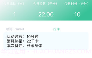 锻炼记录管家v1.9截图