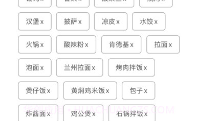 吃什么v1.9截图