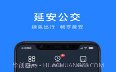延安公交v1.0.11截图