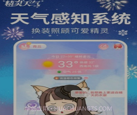 精灵天气v1.8.13截图