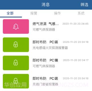 消防应急v1.14截图