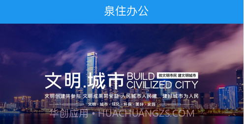 泉住办公v1.0.15截图