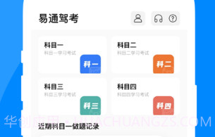 易通驾考v1.4.10截图