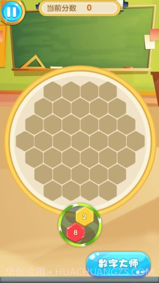 数字大师v1.0.12截图