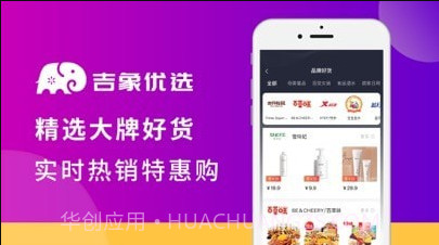 吉象优选v1.3.7截图