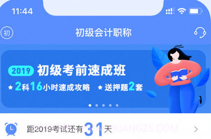 会计考试GOv3.5.14截图