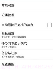 高效待办清单v1.9.15截图