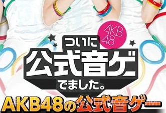 AKB48音乐游戏V1.7截图