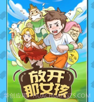 放开那女孩v1.17截图