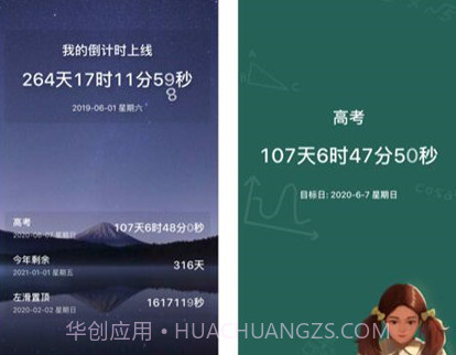 我的倒计时v2.9.11截图