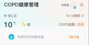 智呼吸慧健康v1.0.9截图