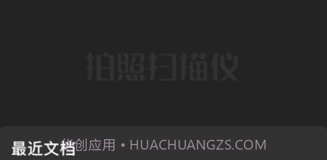 拍照扫描仪v1.11截图