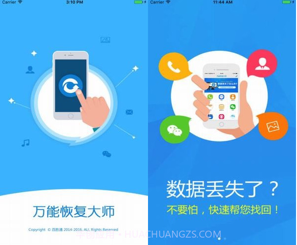 恢复大师(数据恢复)v1.3.13截图