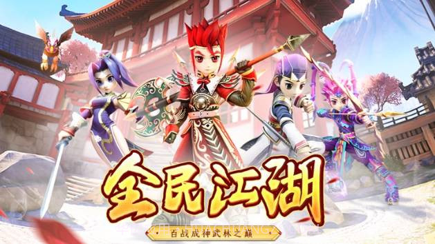 全民江湖V2.1.7截图