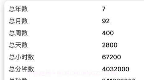 年龄计算器v1.12截图
