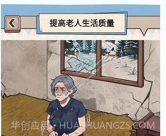 帮奶奶过冬游戏最新版v1.10截图