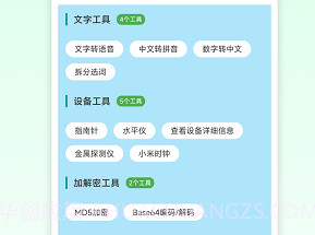 一木林工具箱v1.9截图