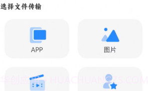 手机互传搬家v1.1.8截图