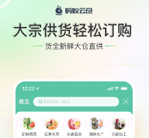 蚂蚁云仓v1.10截图