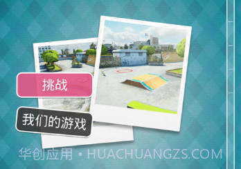 指尖滑板2v1.15截图