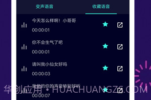 变声器大师免费版V6.0.12截图