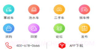 自杰事故车v7.1.9截图